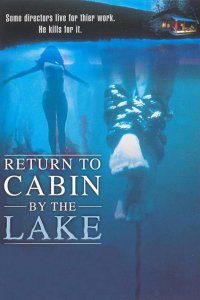 Возвращение к озеру смерти